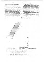 Способ изготовления упругого элемента (патент 666339)