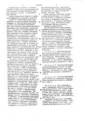 Электрохимический полупроводниковый фотоэлемент (патент 1292565)