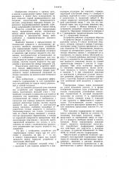 Скважинное устройство для гидроразрыва горных пород (патент 1134712)