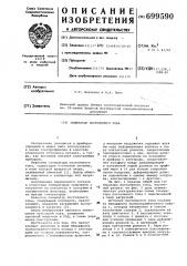 Генератор постоянного тока (патент 699590)
