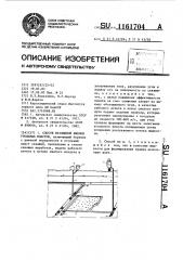 Способ безлюдной выемки угольных пластов (патент 1161704)