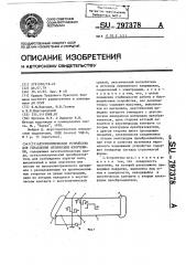 Акустооптическое устройство для управления оптическим излучением (патент 797378)