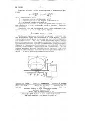 Прибор для определения двумерной деформации резиновых изделий (патент 134903)
