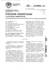 Способ подготовки лекарственных веществ к введению в организм (патент 1374933)