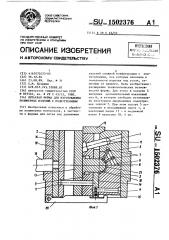 Литьевая форма для изготовления полимерных изделий с поднутрениями (патент 1502376)