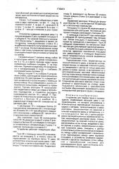 Устройство для подачи груза в проемы здания (патент 1766831)