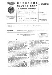 Способ захватывания пакетов лесоматериалов (патент 783186)