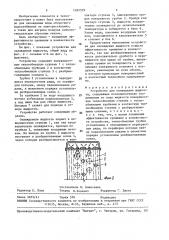 Устройство для охлаждения жидкости (патент 1481579)