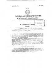 Патент ссср  134347 (патент 134347)