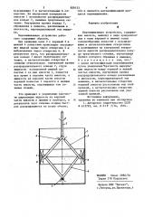 Перемешивающее устройство (патент 829153)