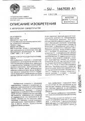 Регулятор расхода рабочей жидкости (патент 1667020)