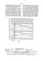 Устройство суммирования частот (патент 1705824)