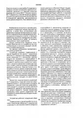 Пневмоперекрытие горных выработок (патент 1603006)