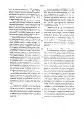 Преобразователь линейных перемещений (патент 1702165)