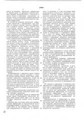 Устройство для передачи дискретной информации (патент 209050)