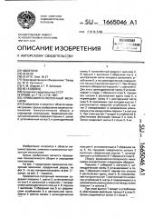 Кривошипно-ползунный механизм (патент 1665046)