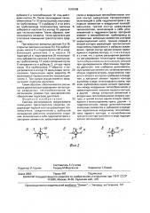 Система регулирования микроклимата помещения транспортного средства (патент 1593988)
