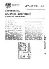 Преобразователь код-временной интервал (патент 1298921)