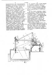 Устройство для выгрузки сыпучего материала из трюмов судов (патент 1149868)