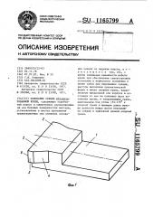 Основание секции механизированной крепи (патент 1165799)