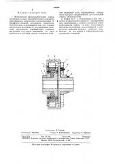 Фрикционная предохранительная муфта (патент 333321)