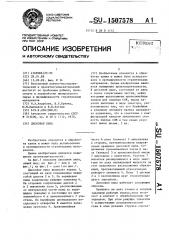 Дисковая пила (патент 1507578)