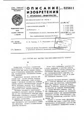 Патент ссср  825611 (патент 825611)