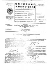 Способ получения производных бензиламина или их солей (патент 523634)