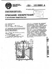 Установка для получения металлических гранул (патент 1014664)