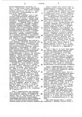 Устройство для тактильного восприятия информации (патент 1070596)