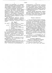 Стан для прокатки порошка (патент 732076)