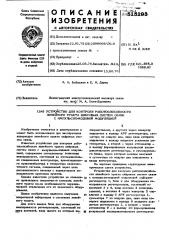 Устройство для контроля работоспособности линейного тракта цифровых систем связи с импульсно-кодовой модуляцией (патент 515293)