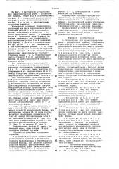 Устройство для транспортировки рыбы в разделочной машине (патент 722463)