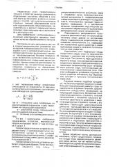 Газораспределительное устройство для аппаратов псевдоожиженного слоя (патент 1762999)