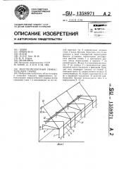 Многокомплектный гимнастический снаряд (патент 1358971)