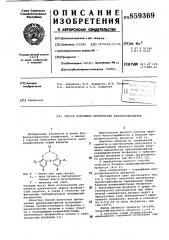 Способ получения циклических арилхлорфосфитов (патент 859369)