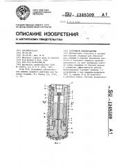 Погружной пневмоударник (патент 1348509)