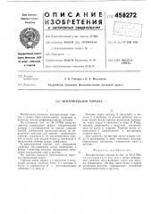 Испарительная горелка (патент 458272)