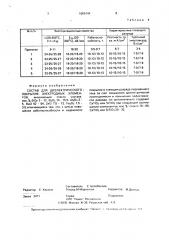 Состав для диэлектрического покрытия электродных элементов (патент 1669144)