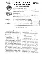 Керамическая масса (патент 637382)