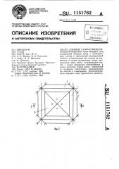 Элемент газораспределительной решетки (патент 1151762)