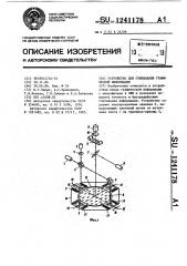 Устройство для считывания графической информации (патент 1241178)