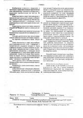 Свеча (патент 1748831)