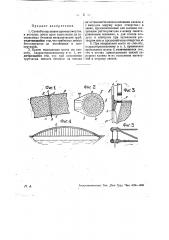 Способ сооружения арочных мостов (патент 29849)