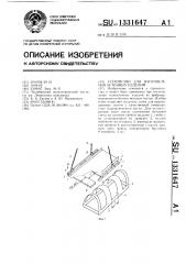 Устройство для изготовления бетонных изделий (патент 1331647)