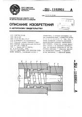 Инструмент для прорезки кольцевых канавок (патент 1103951)