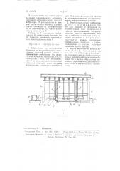 Вибростанок для изготовления бетонных и железобетонных строительных изделий разной формы (патент 107876)