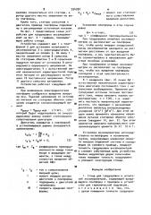 Стенд для градуировки и испытаний акселерометров (патент 934392)