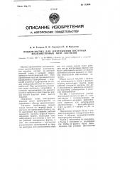 Поддон-настил для изготовления пустотных железобетонных плит-настилов (патент 112686)