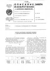 Способ получения анилидов высших со,со- дихлоралкенилкарбоновых кислот (патент 245074)